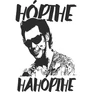 Hahópihe (B_fehér)